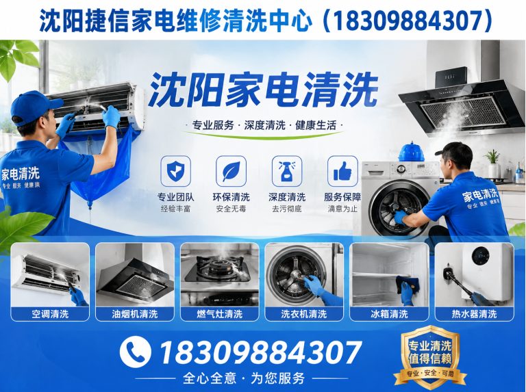 沈阳沈阳家电维修展示图