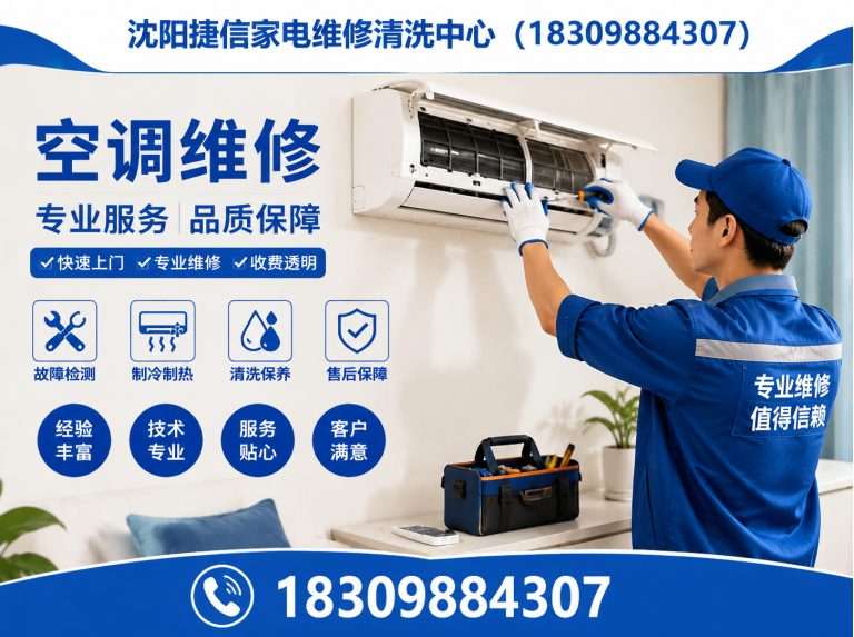 沈阳空调维修展示图